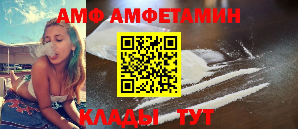 Амфетамин  АМФ VHQ  Amphetamine  Вход с VPN  Егорьевск 