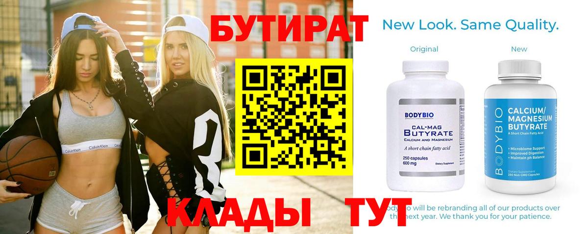 Бутират GHB Егорьевск
