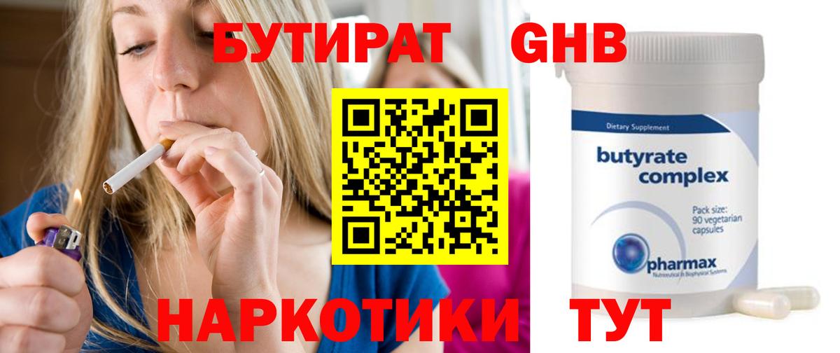 Егорьевск  Бутират BDO 33%  Вход с VPN 