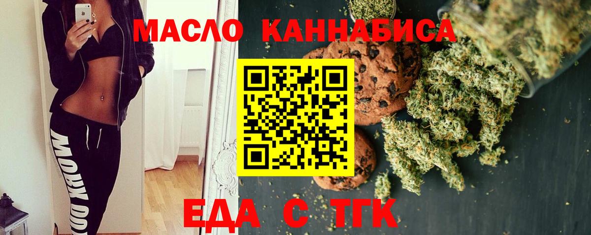 Печенье с ТГК конопля Егорьевск