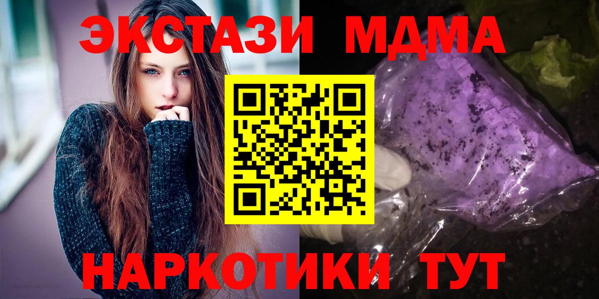 MDMA кристаллы Егорьевск