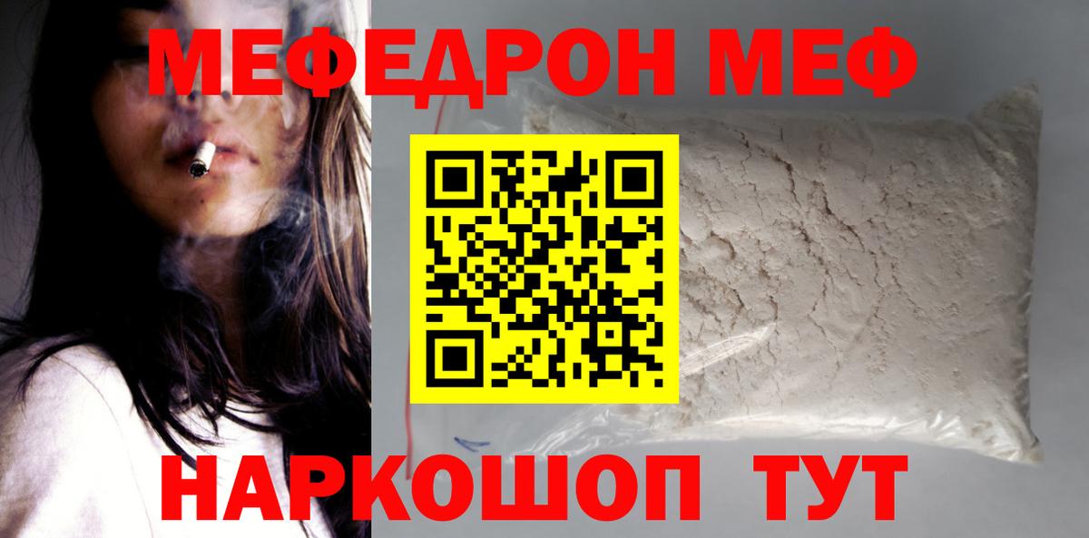 Меф  Вход с VPN  Мефедрон mephedrone  Егорьевск  Мефедрон мяу мяу  Мефедрон 