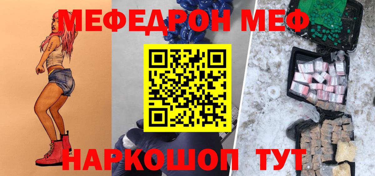 Мефедрон кристаллы Егорьевск